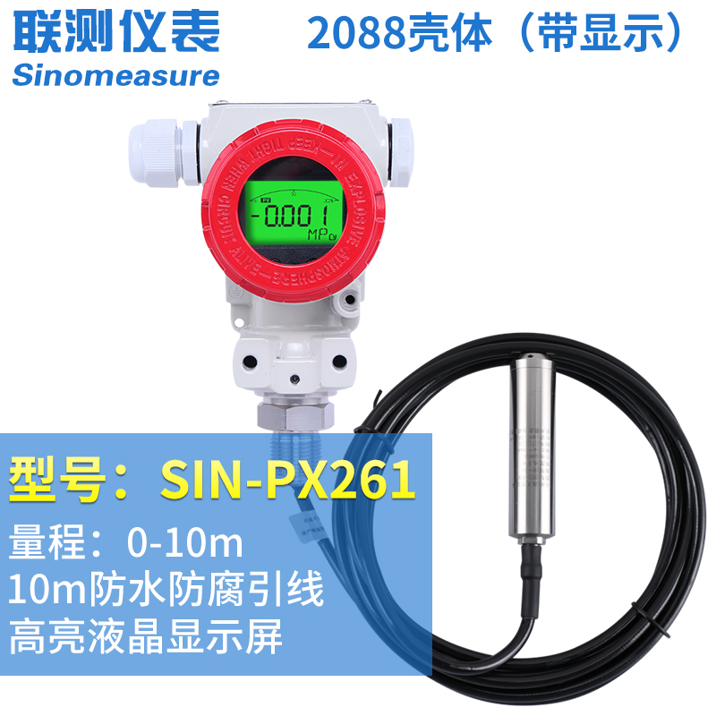 聯(lián)測儀表SIN-PX261殼體投入式液位計